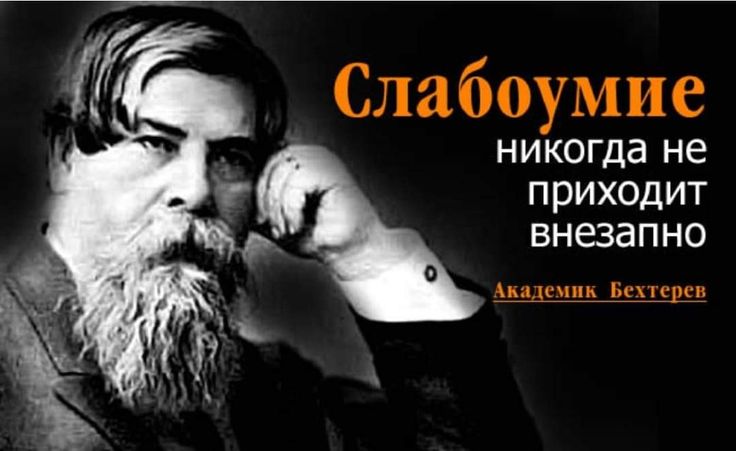 Эмоционально-волевой дефект личности: потеря мотивации и критики, психиатр в Санкт-Петербурге, стаж 30 лет